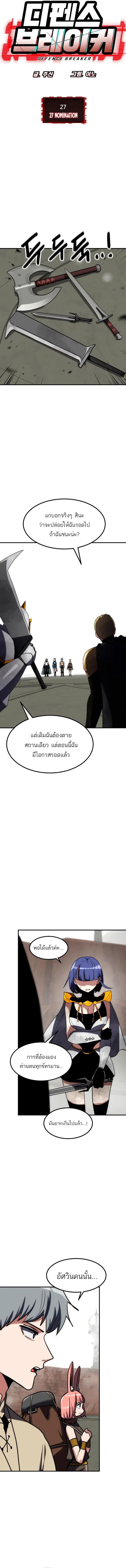 Defense Breaker ตอนที่ 27 หน้า 2
