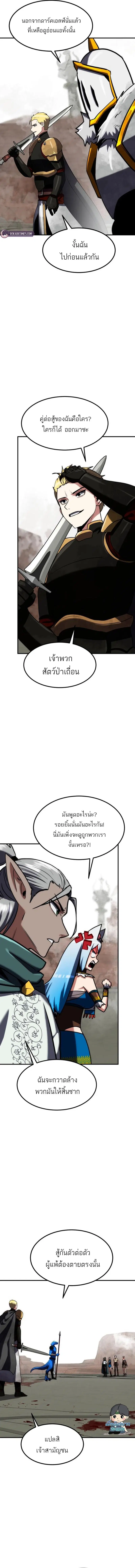 Defense Breaker ตอนที่ 27 หน้า 3