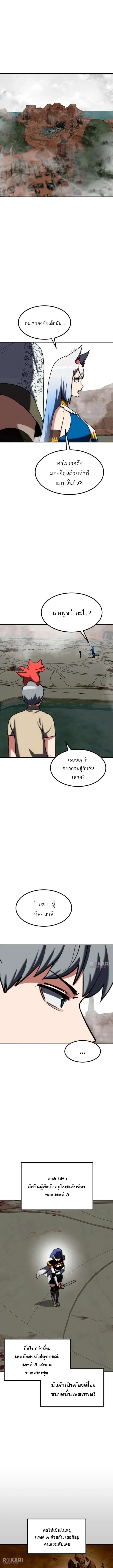 Defense Breaker ตอนที่ 28 หน้า 2