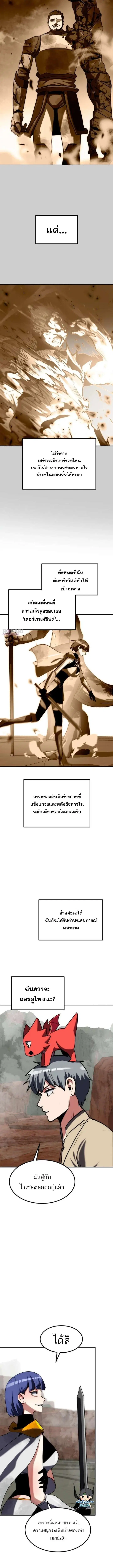 Defense Breaker ตอนที่ 28 หน้า 3