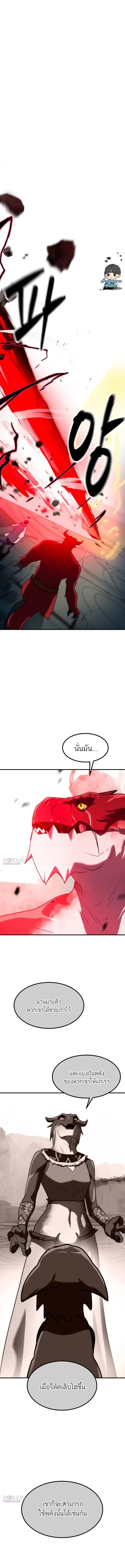 Defense Breaker ตอนที่ 29 หน้า 1