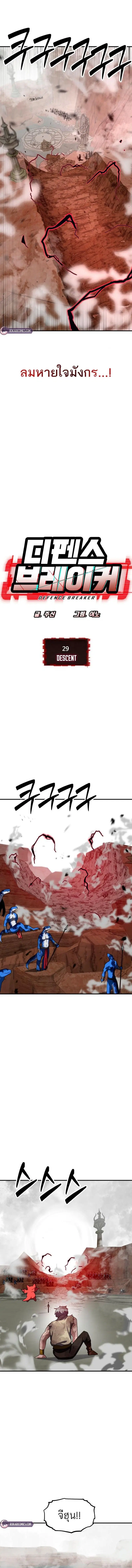 Defense Breaker ตอนที่ 29 หน้า 2