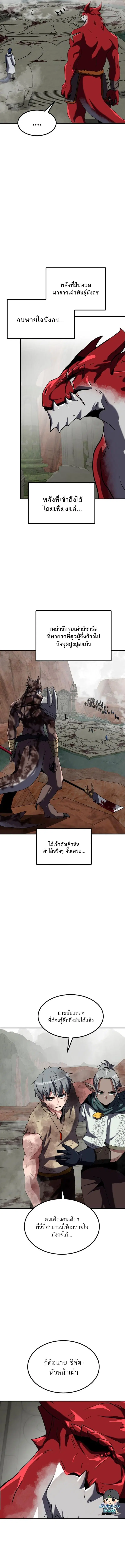Defense Breaker ตอนที่ 29 หน้า 3