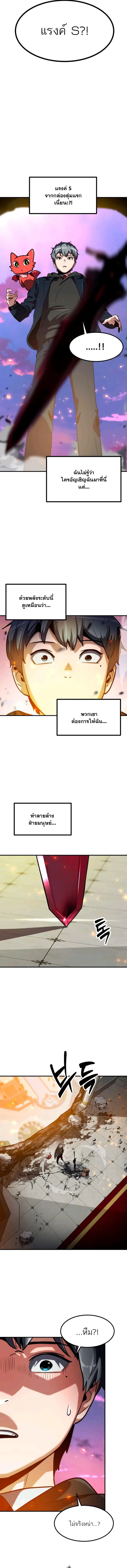 Defense Breaker ตอนที่ 3 หน้า 2