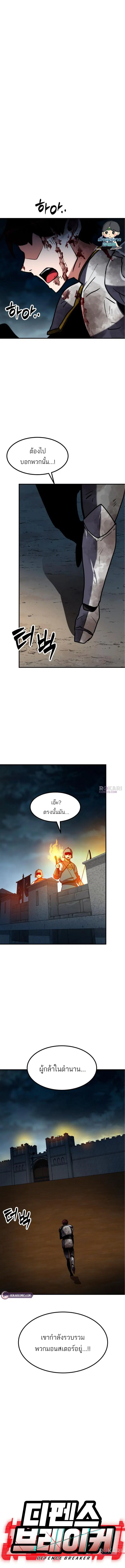 Defense Breaker ตอนที่ 30 หน้า 1