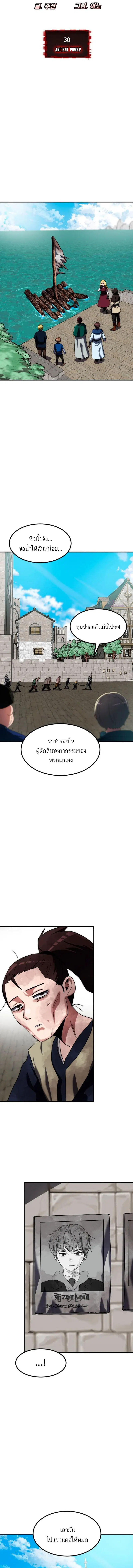 Defense Breaker ตอนที่ 30 หน้า 2