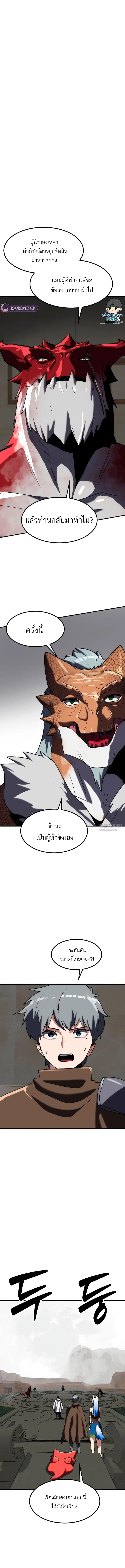Defense Breaker ตอนที่ 31 หน้า 1