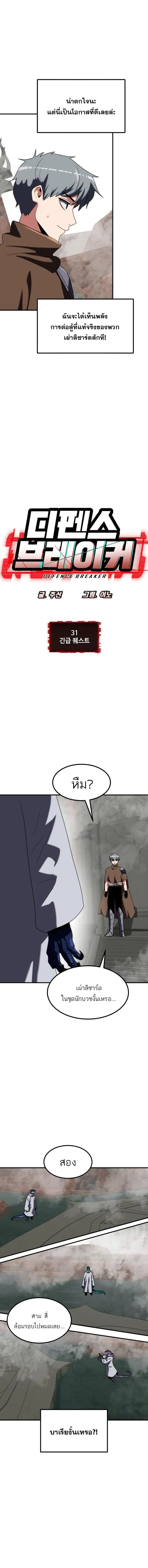 Defense Breaker ตอนที่ 31 หน้า 2