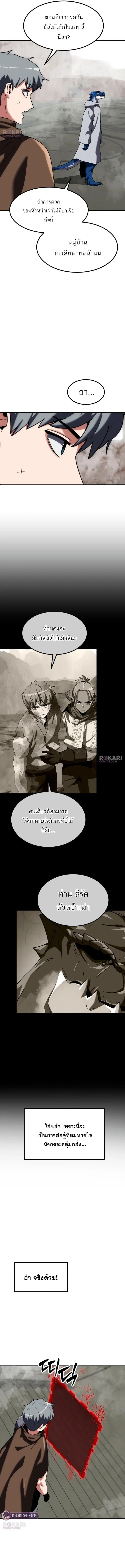 Defense Breaker ตอนที่ 31 หน้า 3