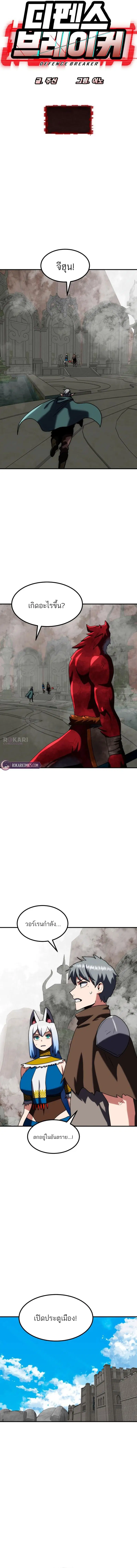 Defense Breaker ตอนที่ 32 หน้า 2