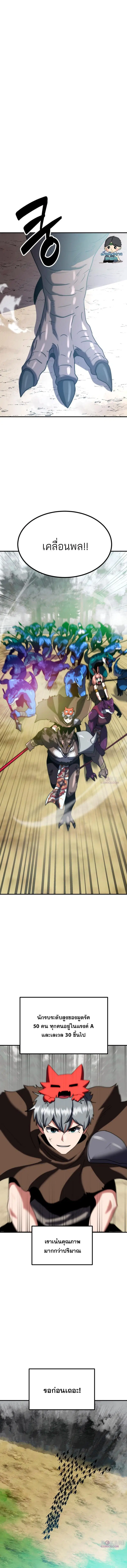 Defense Breaker ตอนที่ 33 หน้า 1