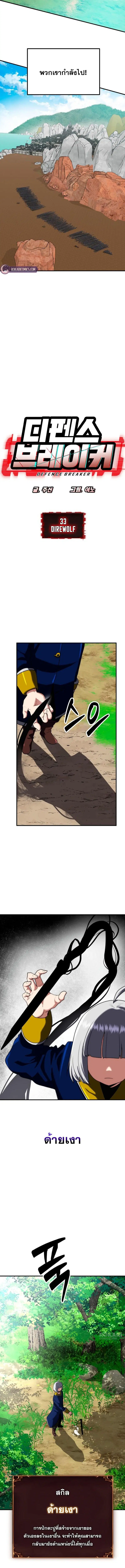 Defense Breaker ตอนที่ 33 หน้า 2