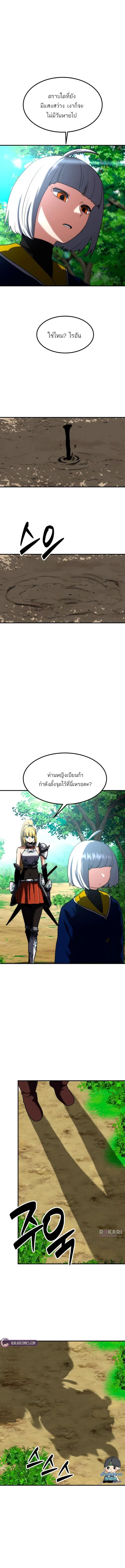 Defense Breaker ตอนที่ 33 หน้า 3