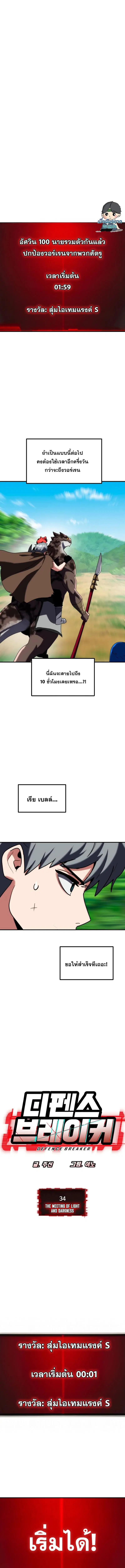 Defense Breaker ตอนที่ 34 หน้า 1