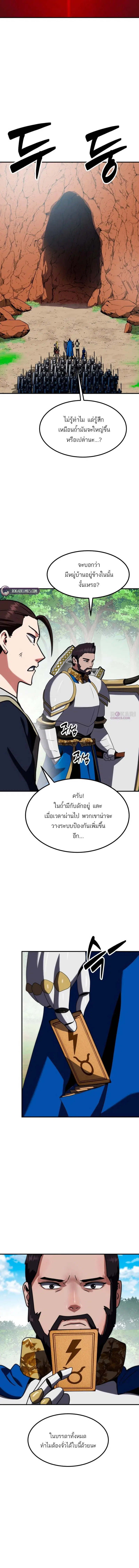 Defense Breaker ตอนที่ 34 หน้า 2