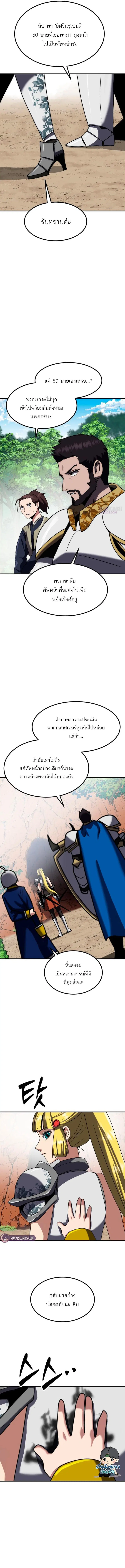 Defense Breaker ตอนที่ 34 หน้า 3