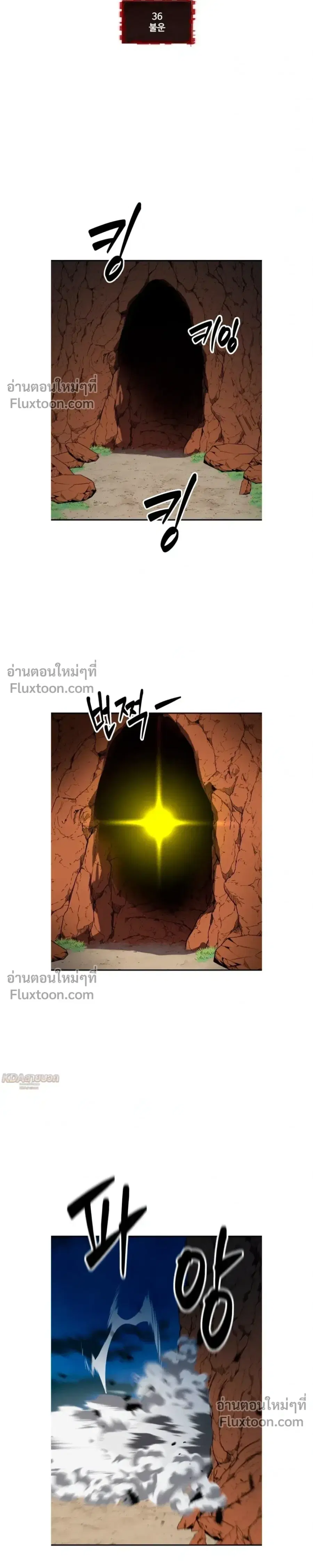 Defense Breaker ตอนที่ 36 หน้า 3