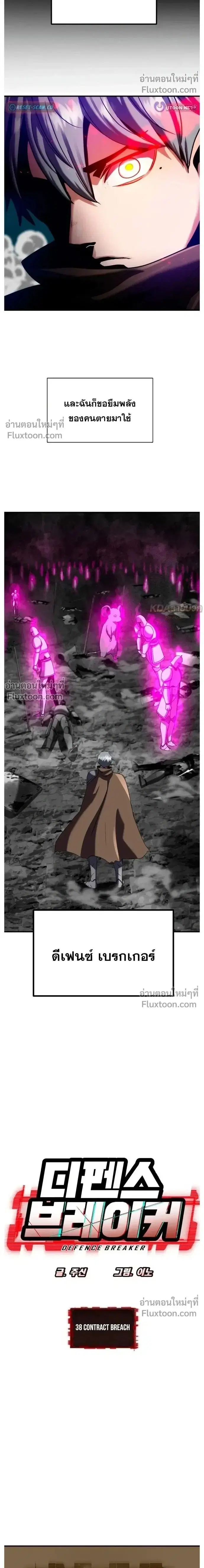 Defense Breaker ตอนที่ 38 หน้า 2