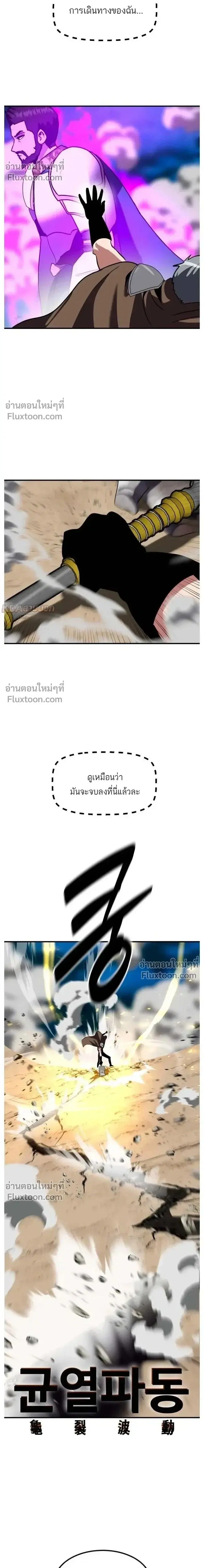 Defense Breaker ตอนที่ 39 หน้า 2