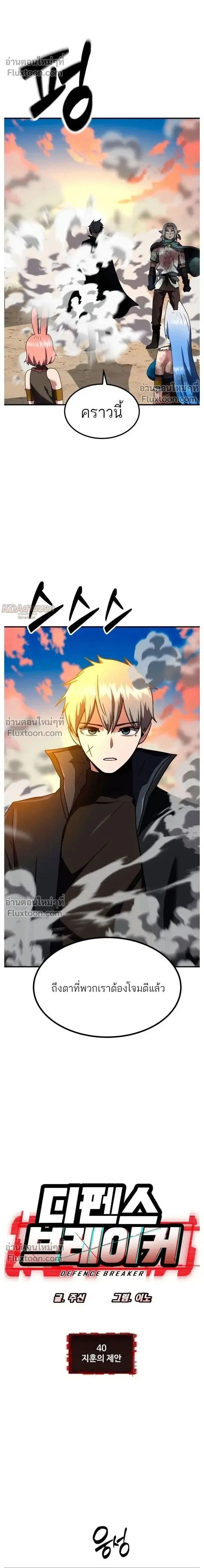 Defense Breaker ตอนที่ 40 หน้า 2