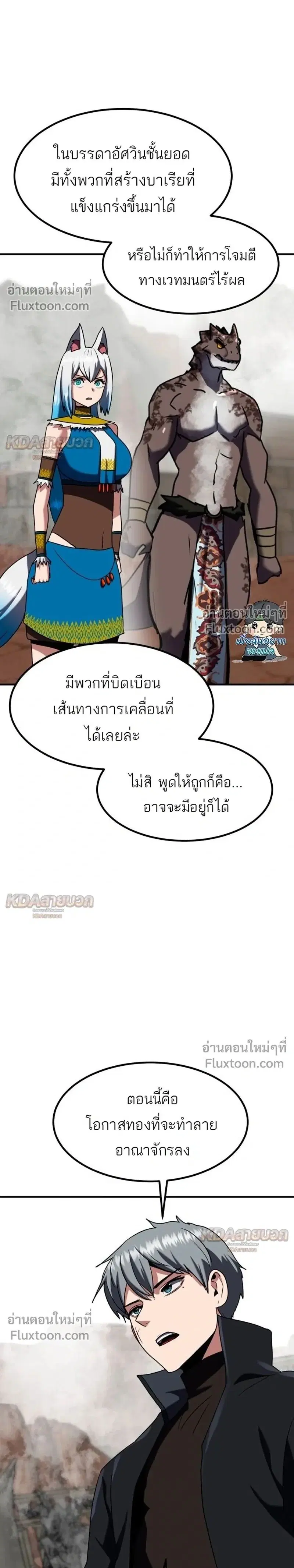 Defense Breaker ตอนที่ 41 หน้า 1