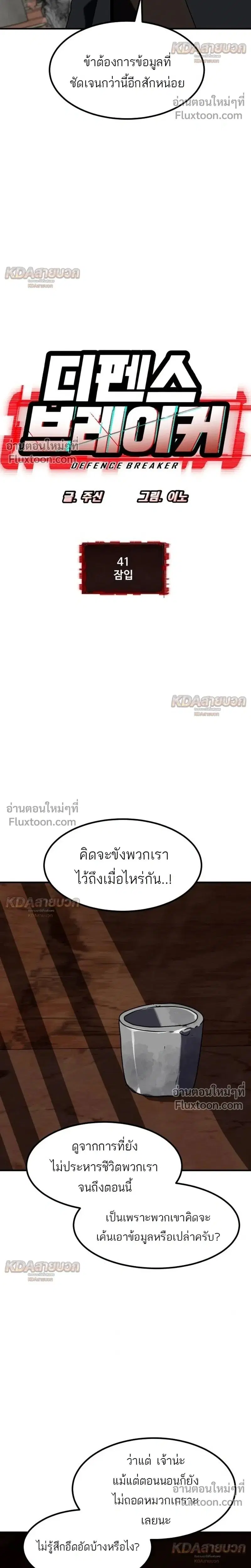 Defense Breaker ตอนที่ 41 หน้า 2