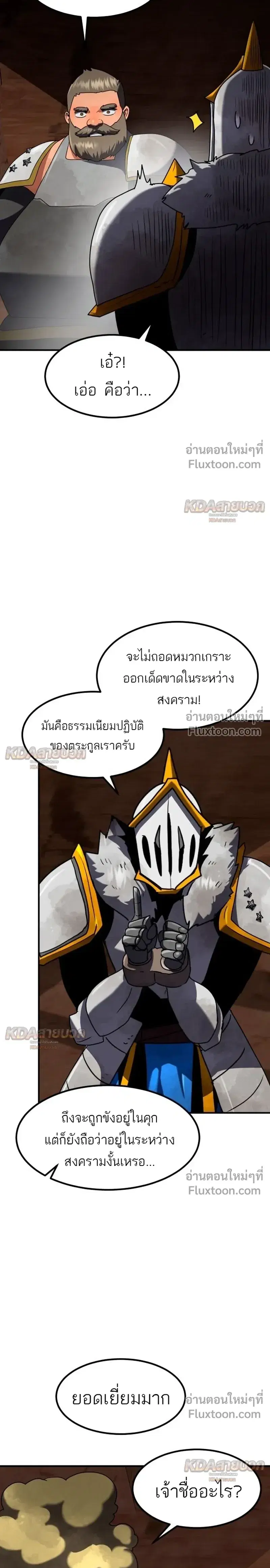 Defense Breaker ตอนที่ 41 หน้า 3