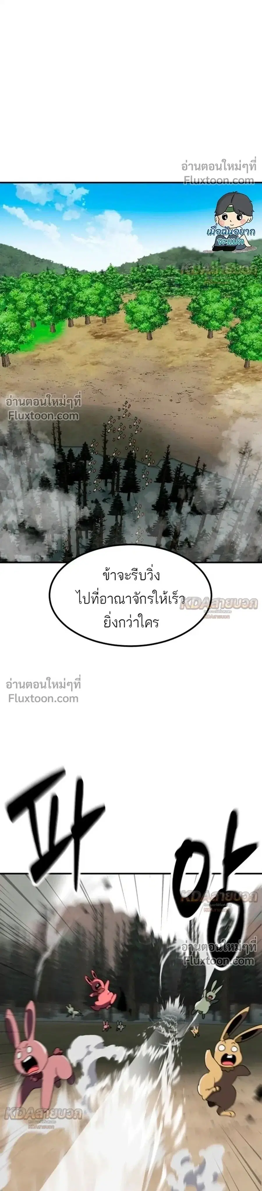 Defense Breaker ตอนที่ 42 หน้า 1