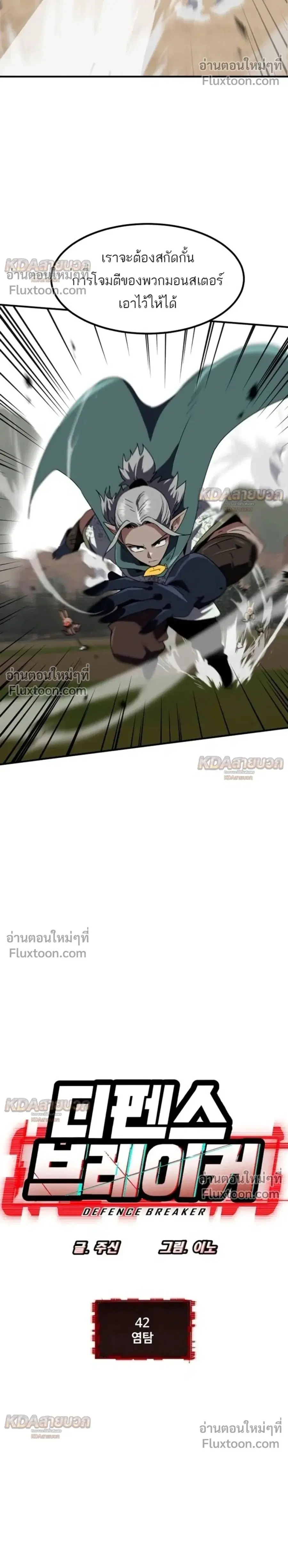 Defense Breaker ตอนที่ 42 หน้า 2