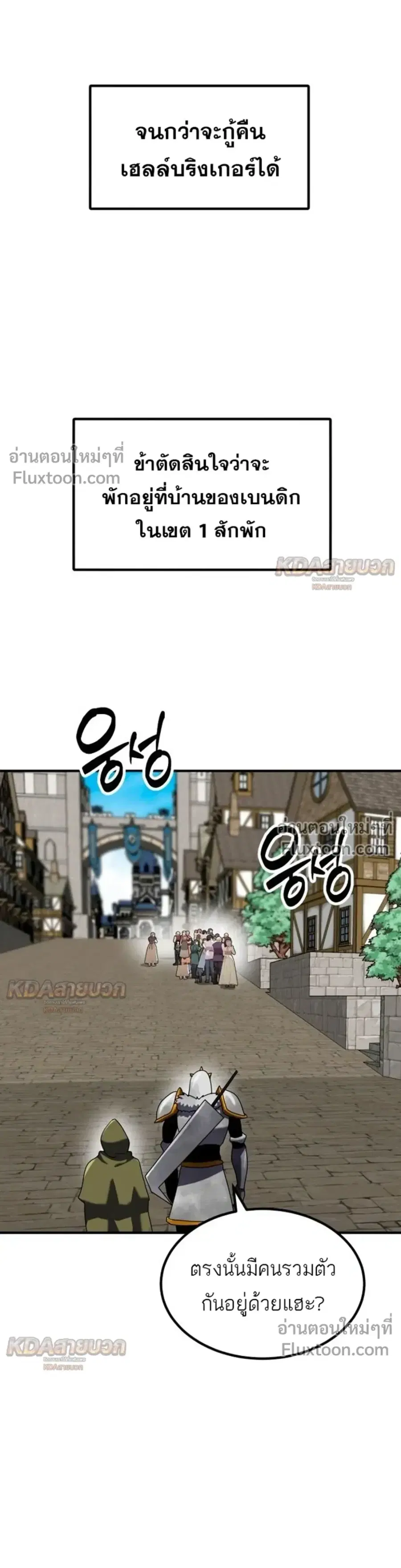 Defense Breaker ตอนที่ 42 หน้า 3