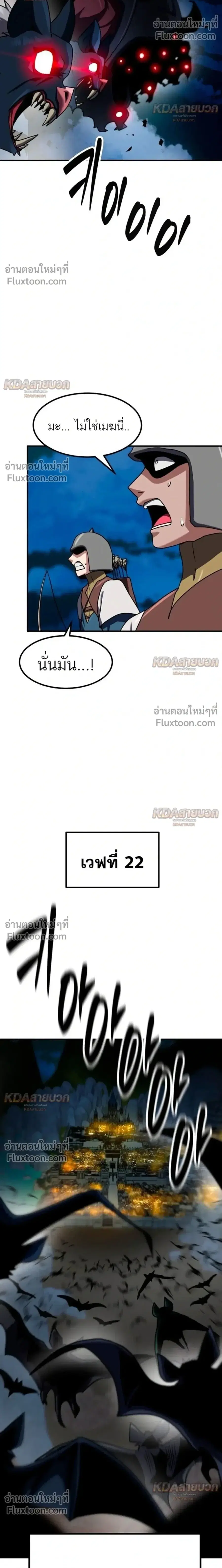 Defense Breaker ตอนที่ 43 หน้า 2