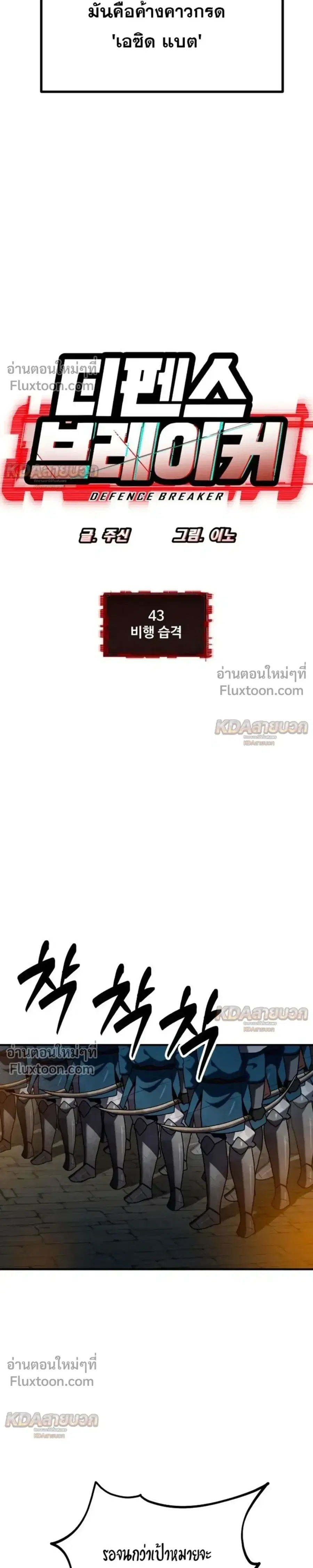 Defense Breaker ตอนที่ 43 หน้า 3