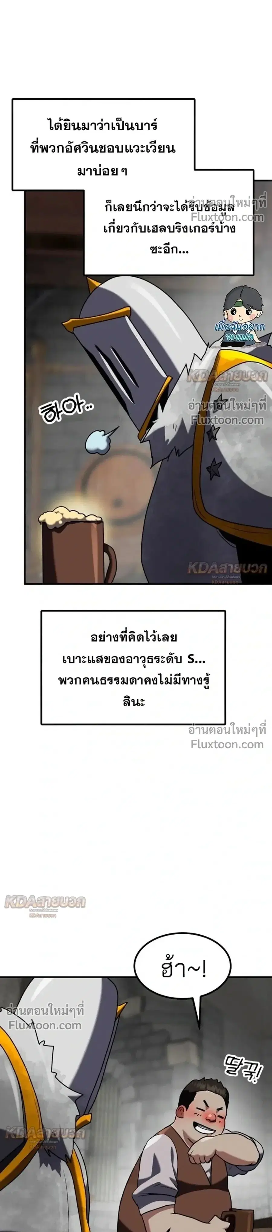 Defense Breaker ตอนที่ 44 หน้า 1