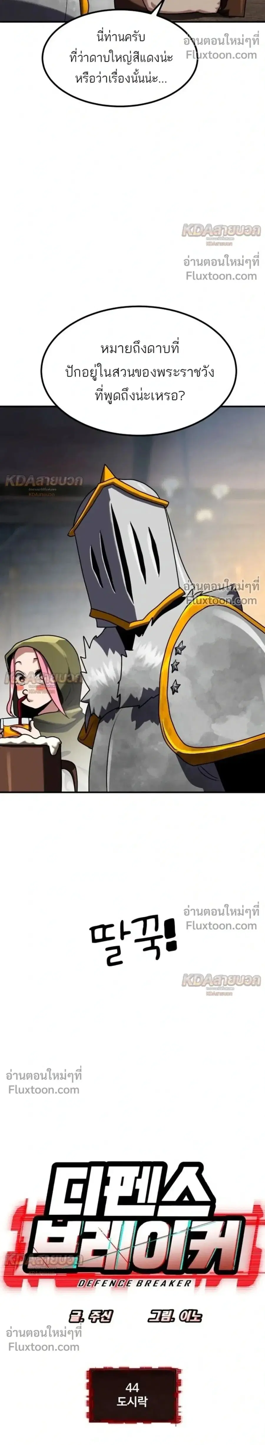 Defense Breaker ตอนที่ 44 หน้า 2