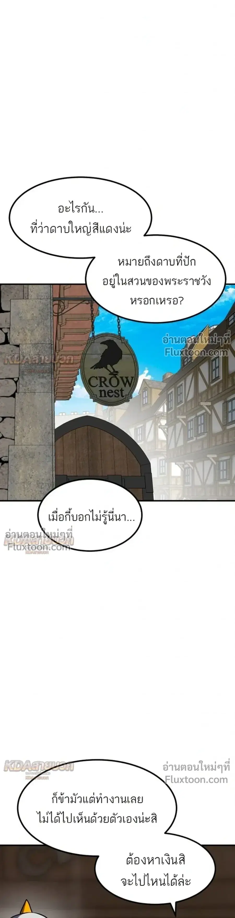 Defense Breaker ตอนที่ 44 หน้า 3
