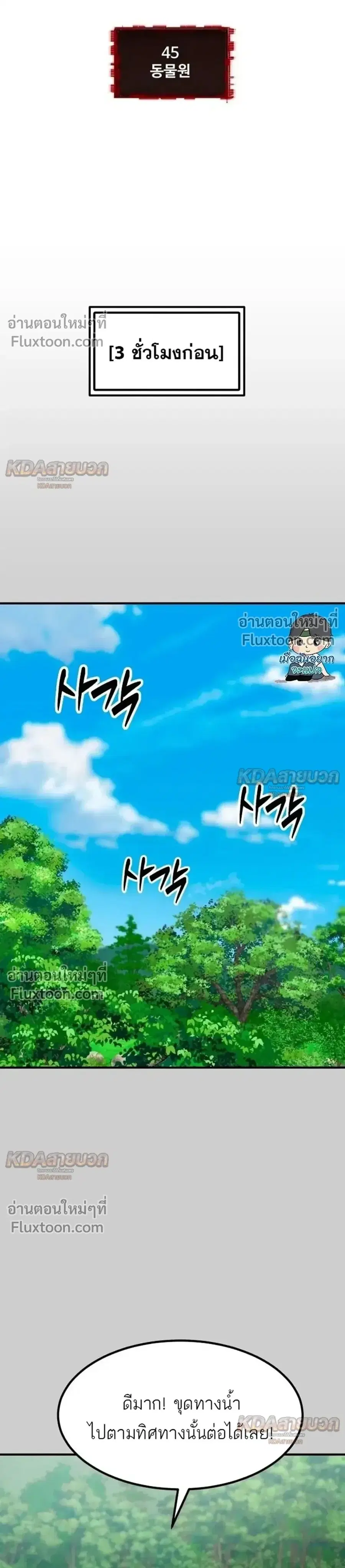 Defense Breaker ตอนที่ 45 หน้า 1