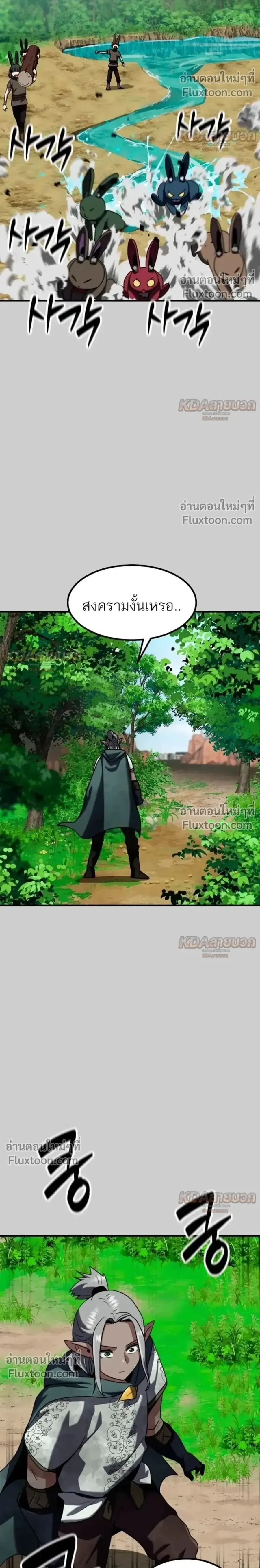 Defense Breaker ตอนที่ 45 หน้า 2