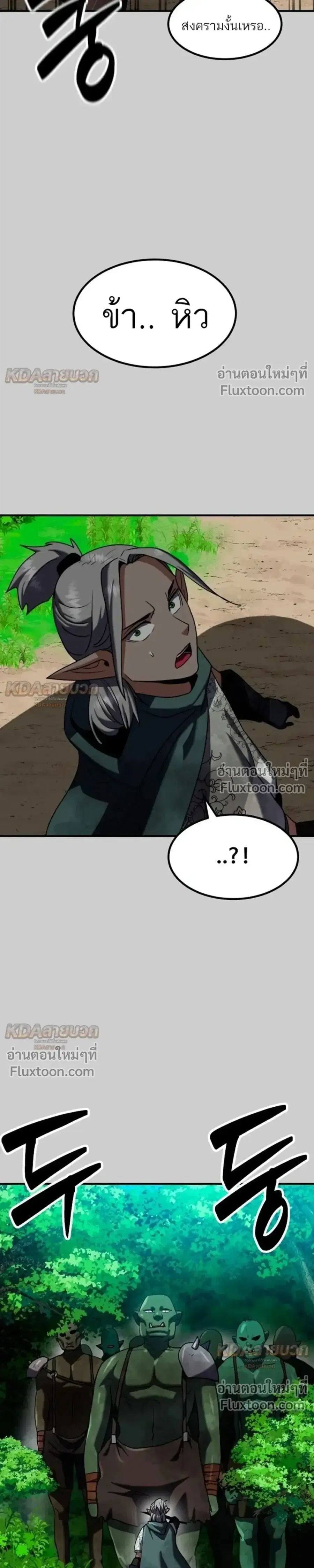 Defense Breaker ตอนที่ 45 หน้า 3