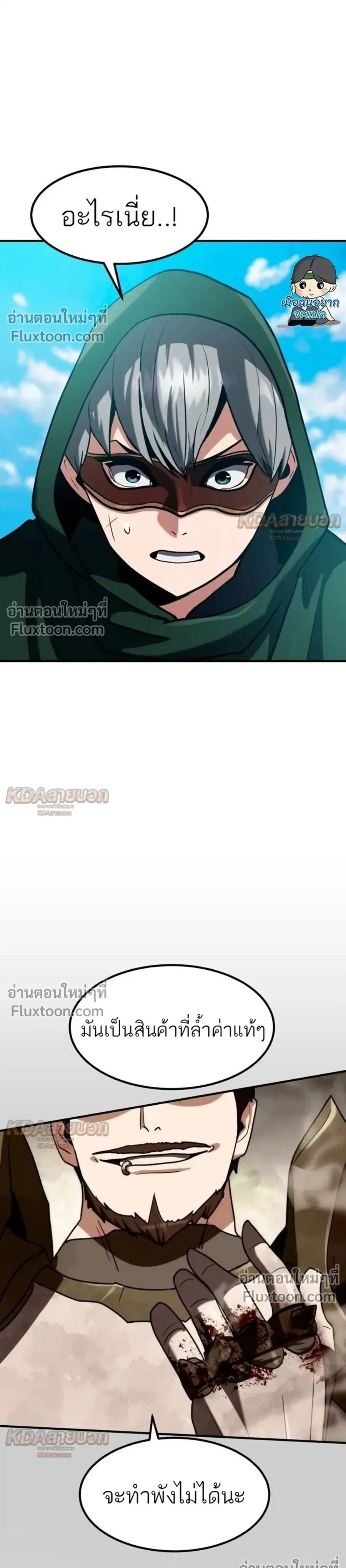 Defense Breaker ตอนที่ 46 หน้า 1