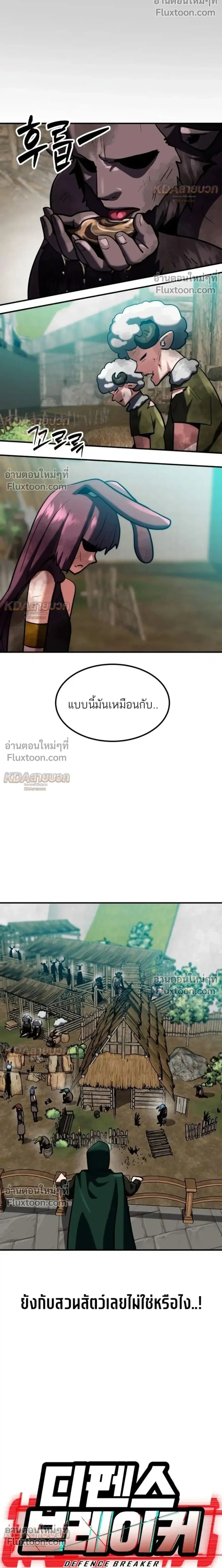 Defense Breaker ตอนที่ 46 หน้า 2