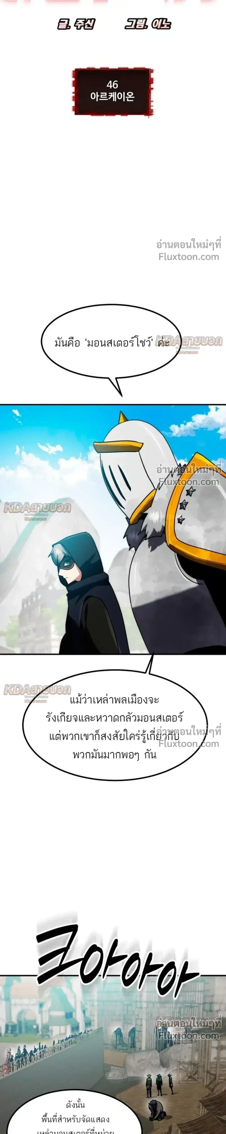 Defense Breaker ตอนที่ 46 หน้า 3