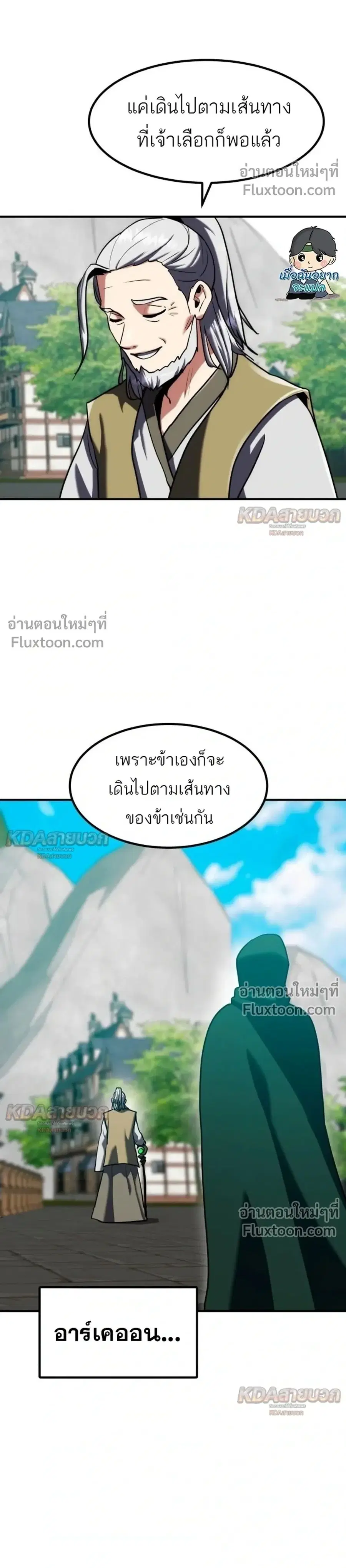 Defense Breaker ตอนที่ 47 หน้า 1