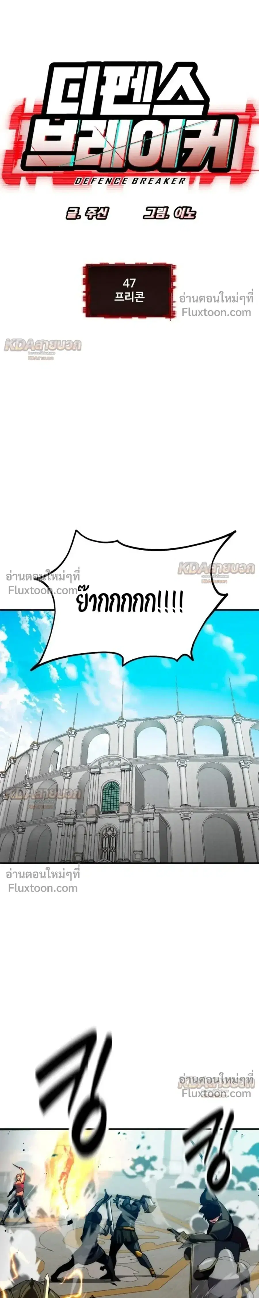 Defense Breaker ตอนที่ 47 หน้า 3