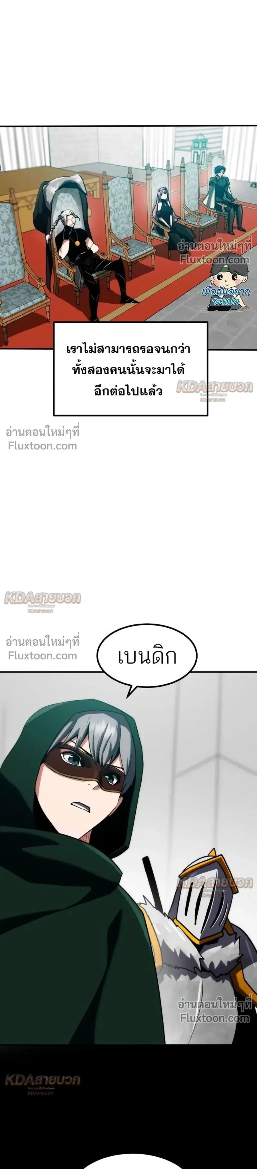 Defense Breaker ตอนที่ 48 หน้า 1