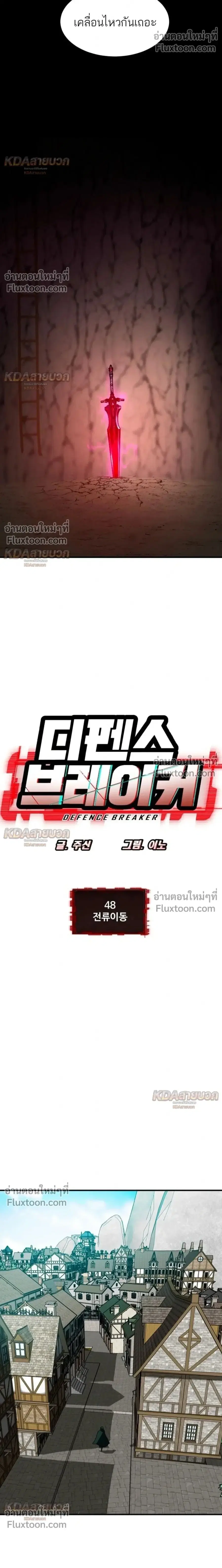 Defense Breaker ตอนที่ 48 หน้า 2