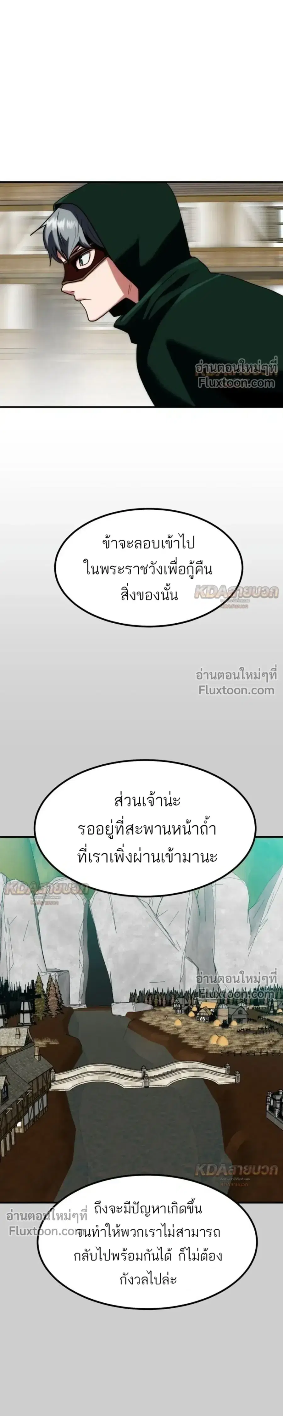 Defense Breaker ตอนที่ 48 หน้า 3