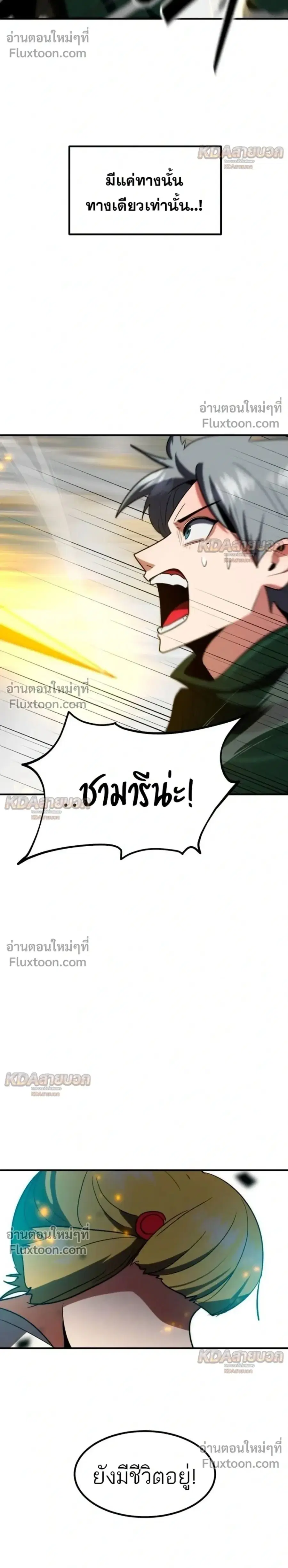 Defense Breaker ตอนที่ 49 หน้า 2