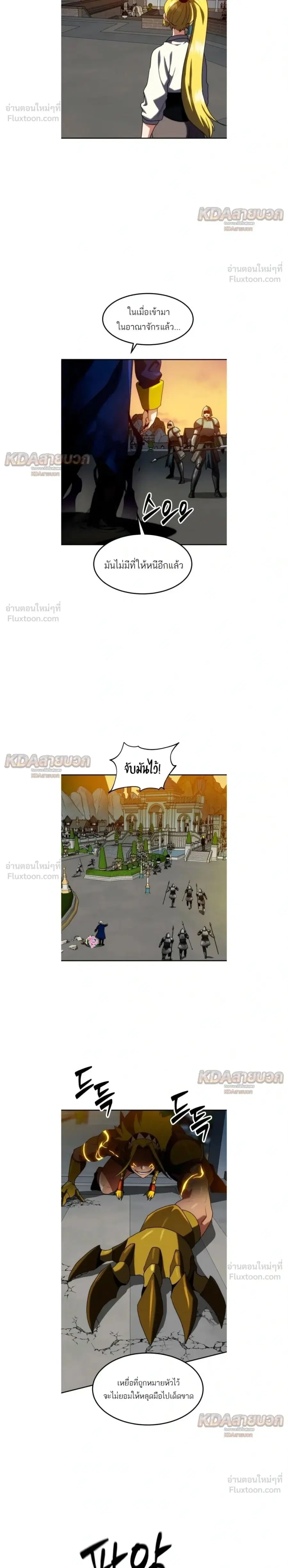 Defense Breaker ตอนที่ 50 หน้า 2