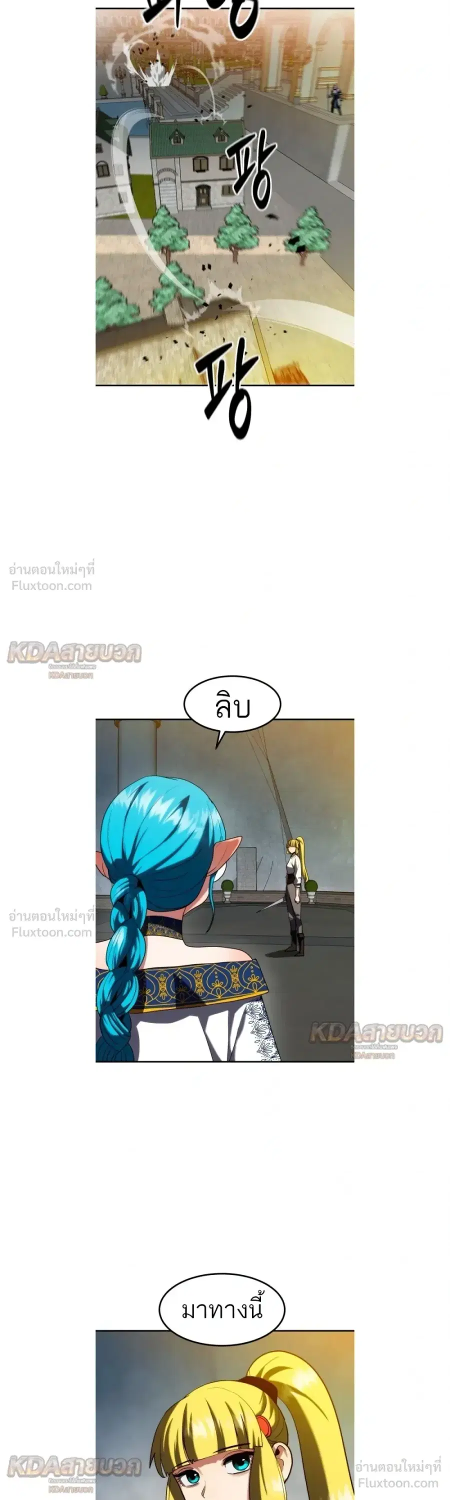 Defense Breaker ตอนที่ 50 หน้า 3