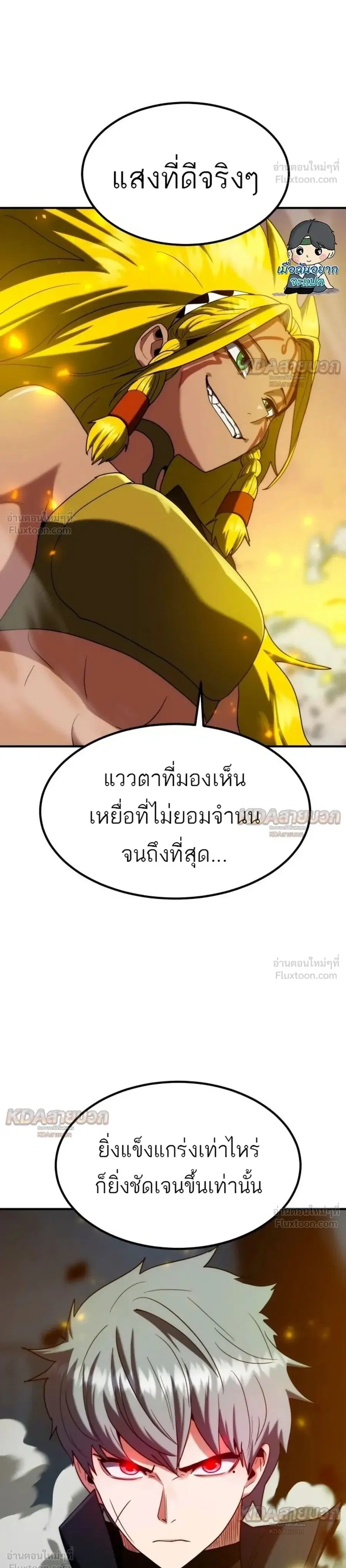 Defense Breaker ตอนที่ 51 หน้า 1